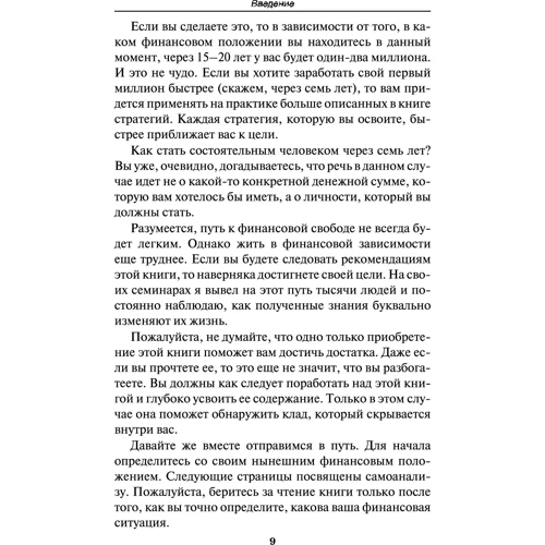 Бодо Шефер: Путь к финансовой свободе: Производитель Попурри