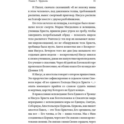 Олексій Уминский, Етері Чаландзия: Людина і Церква. Шлях свободи і любові фото 8