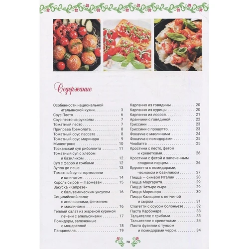 Итальянская кухня: Производитель Клуб семейного досуга