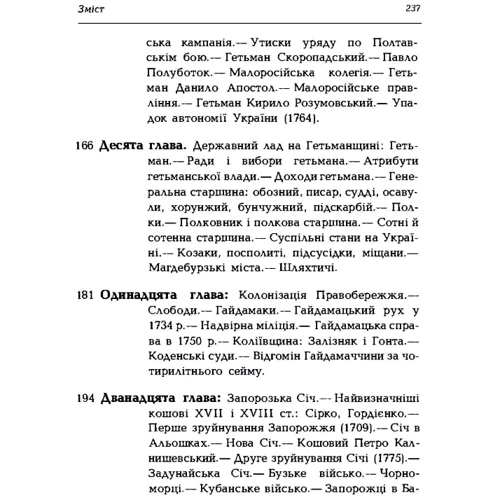 В. Б. Антонович: Про козацькі годинники на Україні: Кількість сторінок 238
