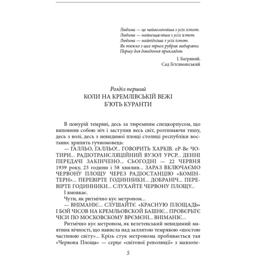 Іван Багряний: Морітурі. Повісті та п'єса: Виробник Фолио
