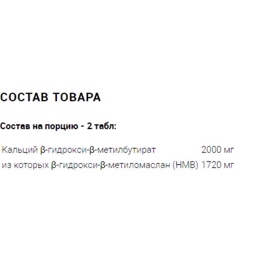 Fitness Authority HMB Pro 8000, 250 Tablets: Форма випуску Таблетки