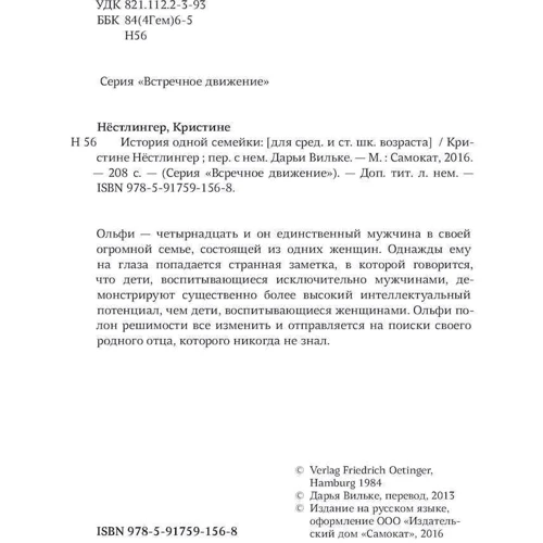 Кристин Нестлінґер: Історія однієї сімейки: Виробник самокат