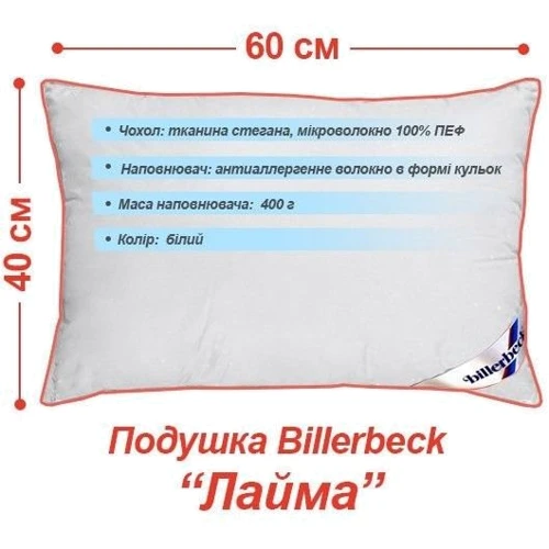 Подушка Billerbeck Лайма 40х60 1334-10/46: Тип Антиаллергенная подушка