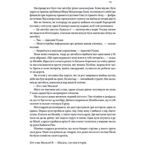 Я - Малала. Історія незламної боротьбу за право на освіту: Виробник наш формат