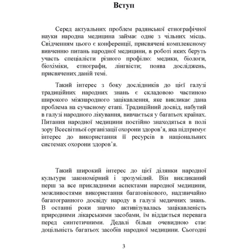 З. Є. Болтарович: Народна медицина українців: Виробник Центр навчальної літератури (ЦУЛ)