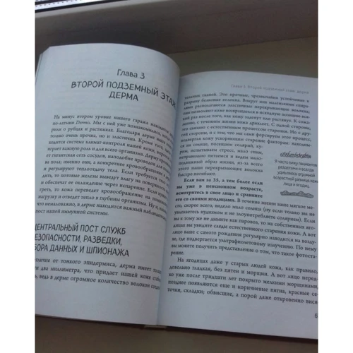 Что скрывает кожа. 2 квадратных метра, которые диктуют, как нам жить: Жанр Красота и здоровье
