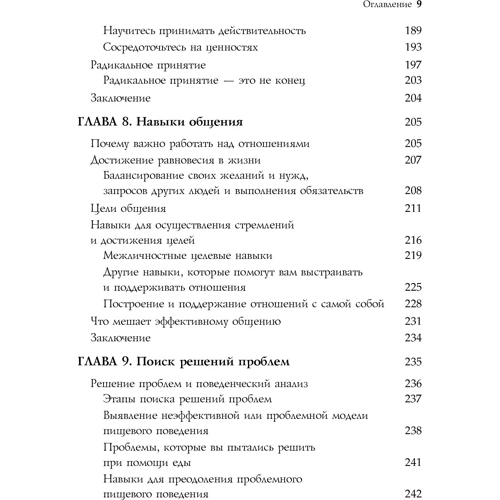 Эллен Астрахан-Флетчер, Майкл Маслар: Терапия булимии. Использование диалектической поведенческой терапии для прерывания булимического цикла и восстановления контроля над жизнью: ISBN 978-617-7874-93-4