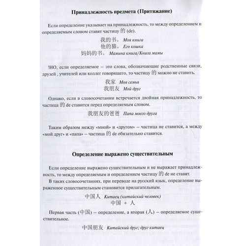 Грамматика современного китайского языка для начинающих. Учебно-методическое пособие: Обложка Мягкая