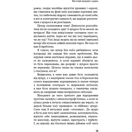 Моллі Кармель: Попрощайся з цукром. Інструкція зі здорового й щасливого життя: Обложка Твердая