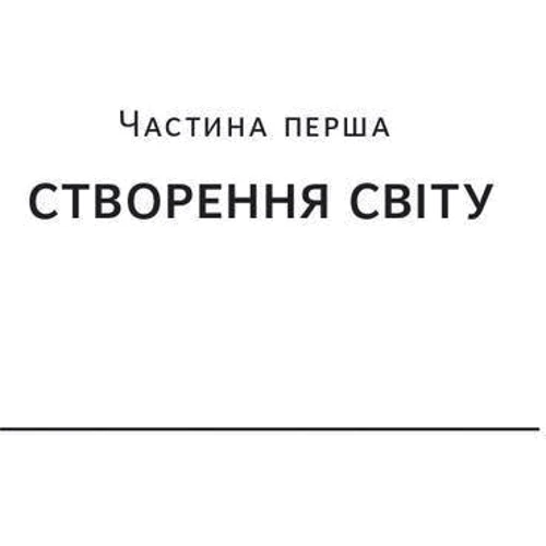 Вілл Сторр: Наука сторітелінгу. Чому історії впливають на нас і як ними впливати на інших: Количество страниц 224
