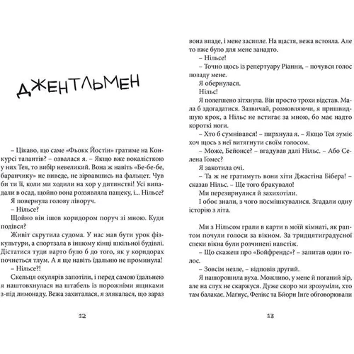 Аудгільд Сульберг: Хто проти суперкрутих: ISBN 978-617-679-234-5