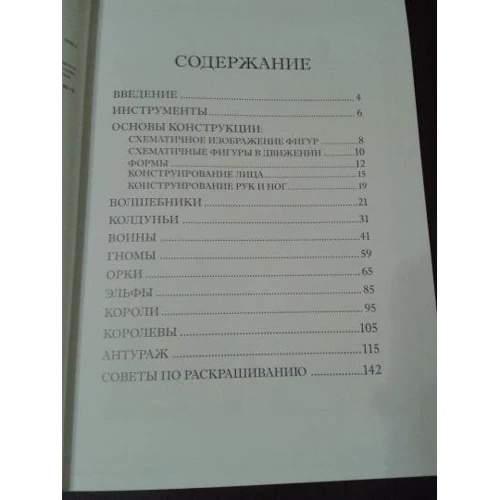 Стів Бомонт: Малюємо чарівників, воїнів, орків і ельфів фото 6