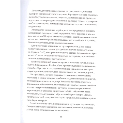 Тим Федерле: Мастер шейков и "Маргариты". Коктейли для запойных читателей: Количество страниц 160