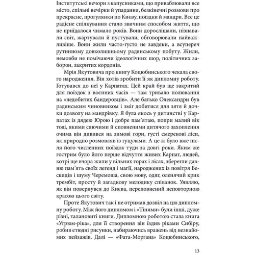 Катерина Рапай: Коло Якутовичів: Автор Екатерина Рапай