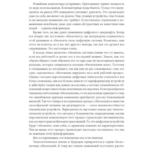 Кевін Келлі: Неминуче. 12 технологічних трендів, які визначають наше майбутнє: Виробник Манн, Іванов і Фербер