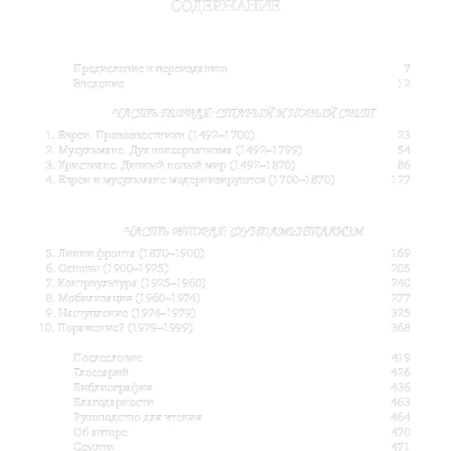 Карен Армстронг: Битва за Бога. Історія фундаменталізму фото 7