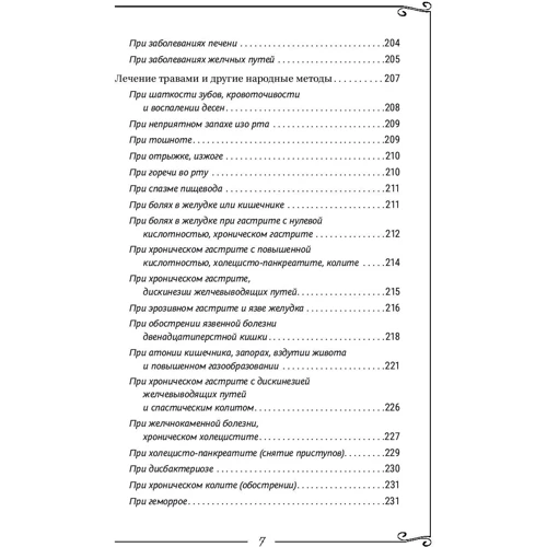 Органы пищеварения. Информационно-энергетическое Учение. Начальный курс: ISBN 978-5-17-982383-4