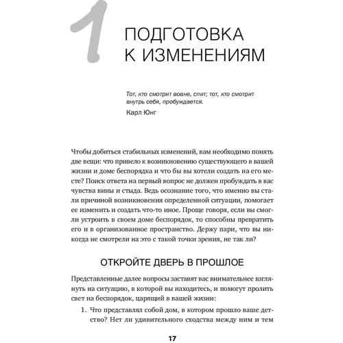 Реджина Лідс: Ідеальний порядок за 8 хвилин. Легкі рішення для спрощення життя і вивільнення часу: Обкладинка Тверда