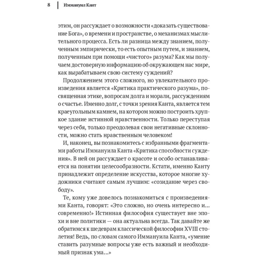 Іммануїл Кант. Критика чистого розуму. Критика практичного розуму. Критика здатності судження: Автор Іммануїл Кант