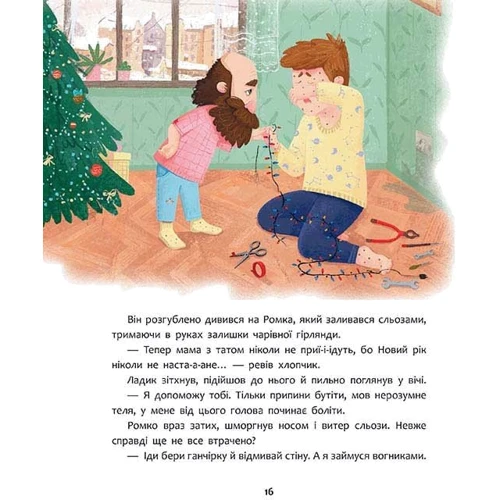 Татомамасніг. Книжка-сніжка зимових дивовиж: ISBN 978-617-7670-39-0