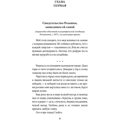 Себастьян Баррі. скрижалі долі: ISBN 978-5-389-13009-8
