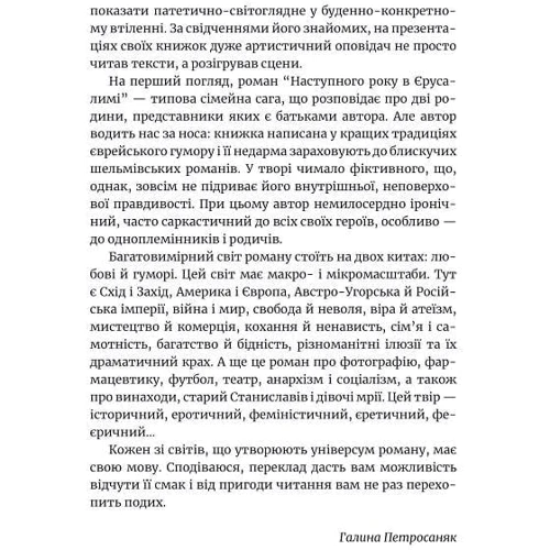 Андре Камінський: Наступного року в Єрусалимі: Кількість сторінок 352