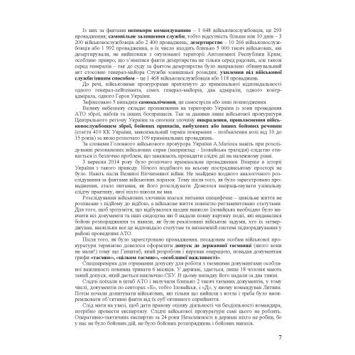 Ю. І. Руснак: Відповідальність за військові злочини. Практичний посібник: Обкладинка Мягкая