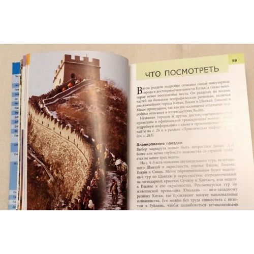 Кен Бернштейн: Китай. Путеводитель Berlitz Pocket Guidе: ISBN 978-5-8183-1773-1