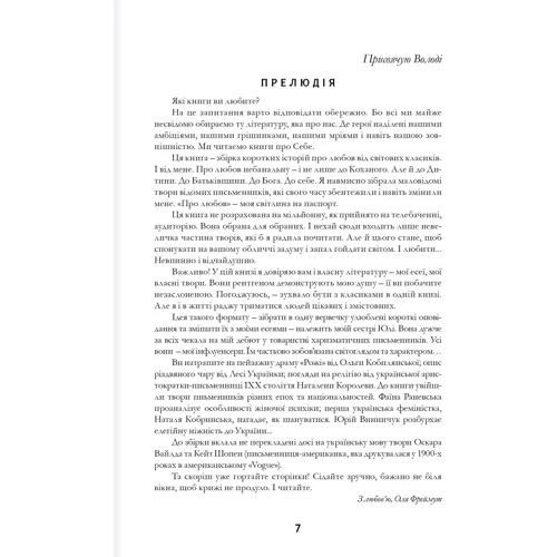 Комплект книг Ольга Фреймут: Етикет + Про любов фото 14
