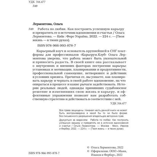 Ольга Лермонтова: Робота з кохання. Як побудувати успішну кар'єру та перетворити її на джерело натхнення та щастя: Автор Ольга Лермонтова