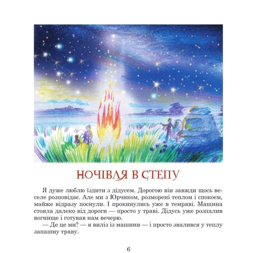 Марія Чумарна: Пригоди Лумпумчика. Меч Ягіла. У 4 книгах. Книга 4: Автор Мария Чумарная