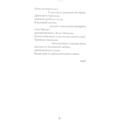 Роман Кофман: Стихи: Автор Роман Кофман