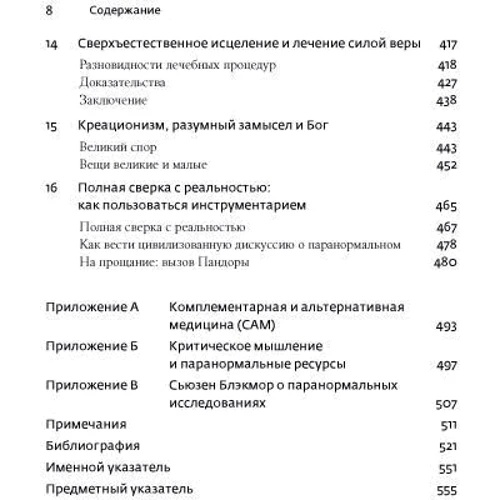 Джонатан Сміт: Псевдонаука і паранормальні явища. критичний погляд: Обкладинка Тверда
