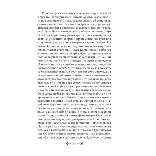 Виктор Киркевич: Киев для романтиков: Количество страниц 512