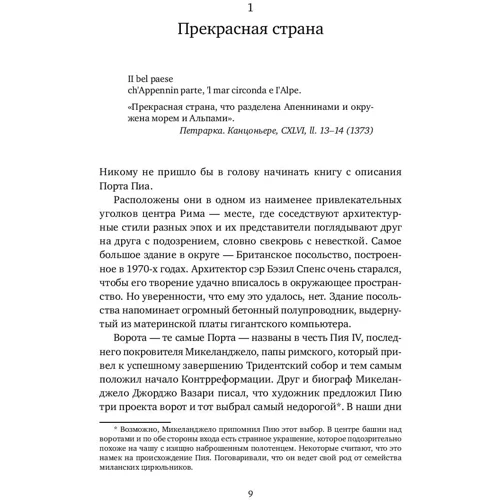 Джон Хупер: Італійці: Автор Джон Хупер
