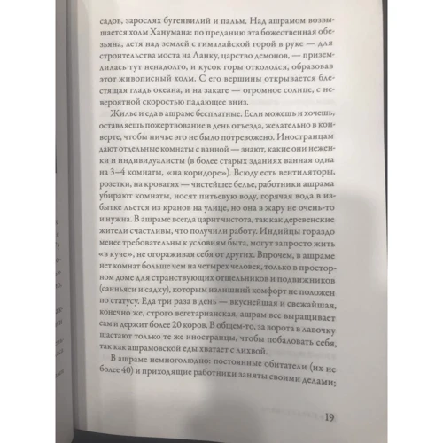 Папа Рамдас: По пути с Богом: Производитель Ганга