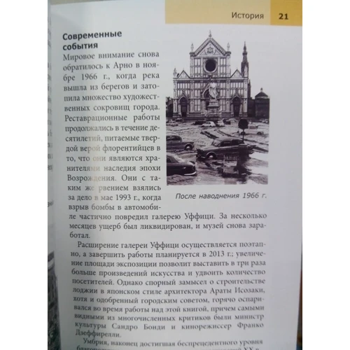Стефен Бруер: Тоскана та Умбрія. Путівник Berlitz Pocket Guide: ISBN 978-5-8183-1865-3