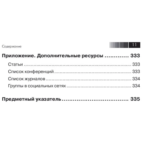 Срини Джанарсанам: Разработка чат-ботов и разговорных интерфейсов: Автор Срини Джанарсанам