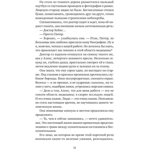 Постарайся не дышать: Жанр Современная проза