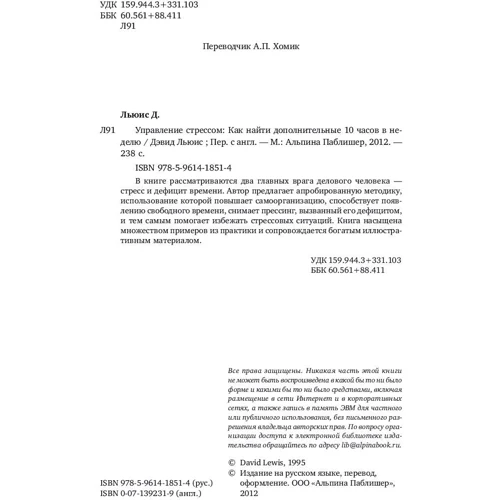 Девід Льюїс: Управління стресом. Як знайти додаткові 10 годин на тиждень фото 9
