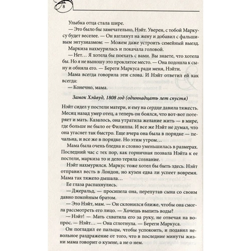 Саллі Маккензі: Як приборкати маркіза: Виробник Клуб сімейного дозвілля