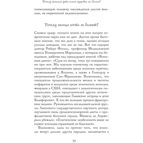 Найздоровіші діти в світі живуть в Японії: Кількість сторінок 256