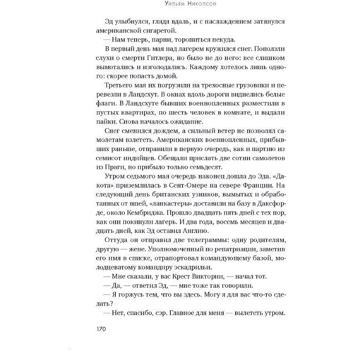 Уильям Николсон: Родной берег: Автор Уильям Николсон