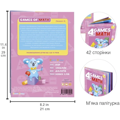 Стартовий набір Smart Koala+Книга інтерактивна English (1 сезон)+Ігри математики ( 3.4 сезон) фото 7