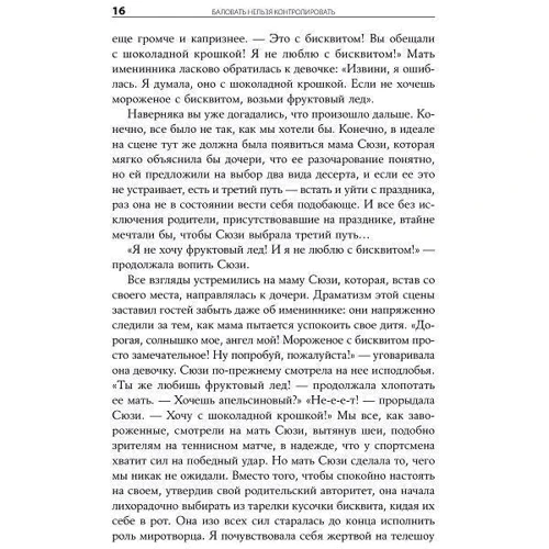 Робін Берман: Балувати не можна контролювати. Як виховати щасливу дитину: ISBN 978-5-9614-6625-6