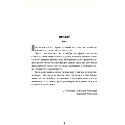 Содзи Симада: Токийский Зодиак: Количество страниц 352