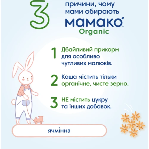 Каша безмолочная Мамако Organic ячменная 200 г (1105562) фото 7