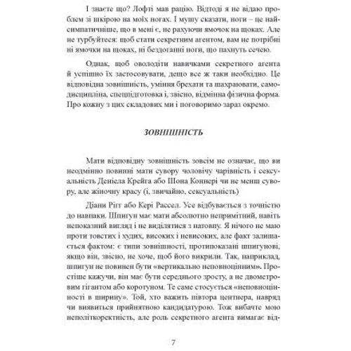 Ред Райлі: Бути готовим до всього. Прийоми агентів МІ-6 для цивільних: ISBN 978-611-01-3369-2