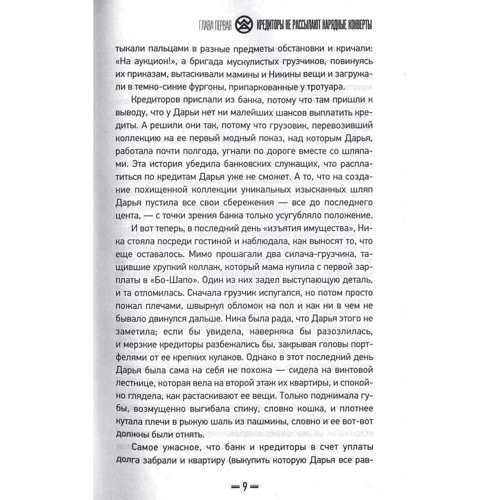 Жаклін Сильвестр: Вундеркідз. Книга 1. Вілдвудская академія: Автор Жаклін Сильвестр